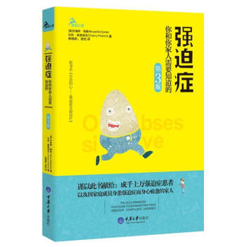 強迫癥：你和你傢人需要知道的 pdf epub mobi 電子書 下載
