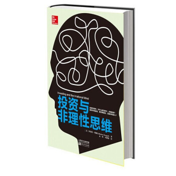 投资与非理性思维 pdf epub mobi 电子书 下载