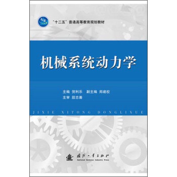 機械係統動力學