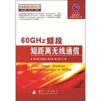60GHz頻段短距離無綫通信