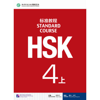 HSK標準教程4（上）（含1MP3）MPR可點讀版 pdf epub mobi 電子書 下載