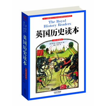 英國曆史讀本（英漢雙語版） pdf epub mobi 電子書 下載