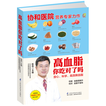 凤凰生活：高血脂你吃对了吗 pdf epub mobi 电子书 下载