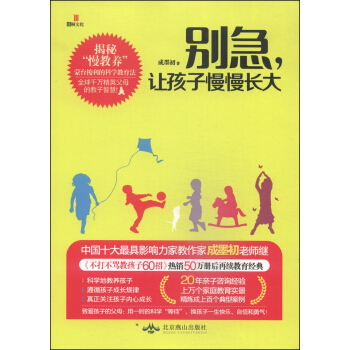 彆急,讓孩子慢慢長大