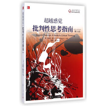 超越感覺 第2版 文森特·魯吉羅 復旦大學齣版社 9787309110050 pdf epub mobi 電子書 下載