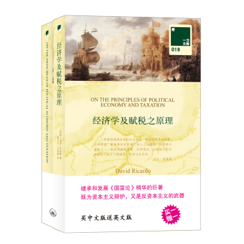 一力文库(三联):经济学及赋税之原理(买一赠一 套装共2册)