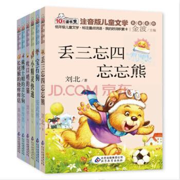 全6册读书熊小学生一二三年级彩图注音版儿童文学名家名作丢三忘四忘忘熊等7-10岁少儿故事书