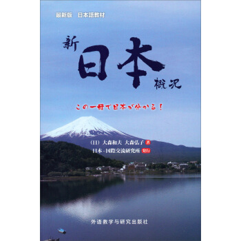 新日本概况 pdf epub mobi 电子书 下载