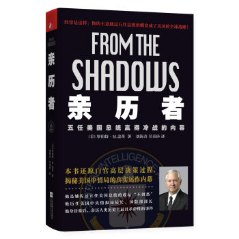亲历者 [FROM THE SHADOWS] pdf epub mobi 电子书 下载