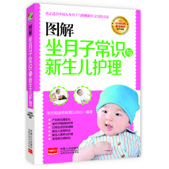 图解坐月子常识与新生儿护理 pdf epub mobi 电子书 下载