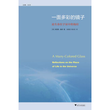 一面多彩的镜子 pdf epub mobi 电子书 下载