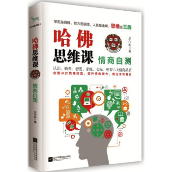 哈佛思維課：情商自測 pdf epub mobi 電子書 下載