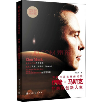 鋼鐵俠是怎樣煉成的 伊隆·馬斯剋的跨界創新人生 pdf epub mobi 電子書 下載