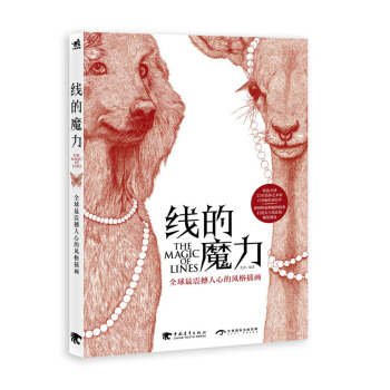 綫的魔力 全球最震撼人心的風格插畫 pdf epub mobi 電子書 下載