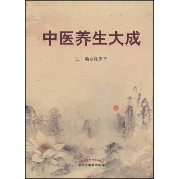 中医养生大成 pdf epub mobi 电子书 下载