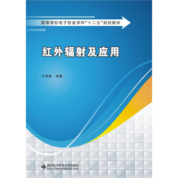 红外辐射及应用 pdf epub mobi 电子书 下载