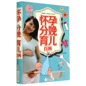 懷孕 分娩 育兒百科