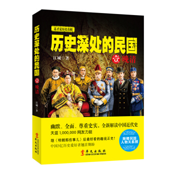 历史深处的民国1 晚清 pdf epub mobi 电子书 下载