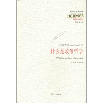 什麼是政治哲學 [What is Political Philosophy] pdf epub mobi 電子書 下載