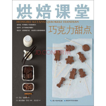 烘焙課堂：巧剋力甜點 pdf epub mobi 電子書 下載
