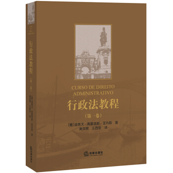 行政法教程（第一卷） pdf epub mobi 电子书 下载