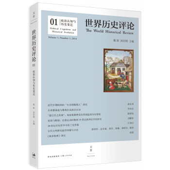 政治認知與曆史變遷 pdf epub mobi 電子書 下載
