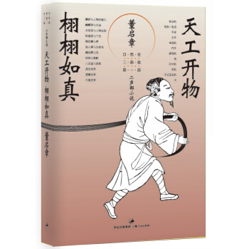 天工开物·栩栩如真 pdf epub mobi 电子书 下载