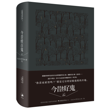 今昔續百鬼 雲 pdf epub mobi 電子書 下載