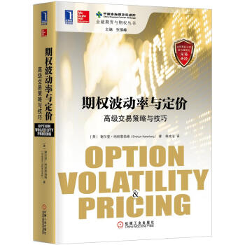 期权波动率与定价 高级交易策略与技巧 pdf epub mobi 电子书 下载