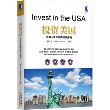 投資美國 中國人投資美國成功指南 [Invest in the USA] pdf epub mobi 電子書 下載