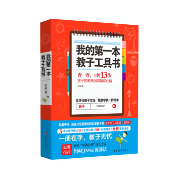 我的第一本教子工具书 pdf epub mobi 电子书 下载