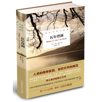 瓦尔登湖/自然文学三部曲 pdf epub mobi 下载