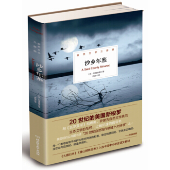 沙乡年鉴/自然文学三部曲 pdf epub mobi 电子书 下载