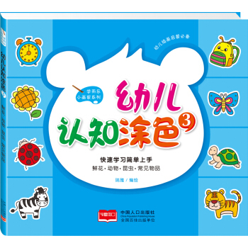 幼兒認知塗色3：鮮花、動物、昆蟲、常見物品 [2-4歲] pdf epub mobi 電子書 下載