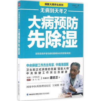 無病到天年(2)大病預防先除濕