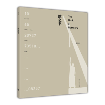數之書 pdf epub mobi 電子書 下載