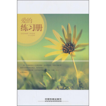 愛的練習冊 pdf epub mobi 電子書 下載