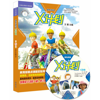 麗聲領先閱讀X計劃 牛津閱讀樹 第八級(學生包8 點讀版 附CD光盤) [3-6歲]