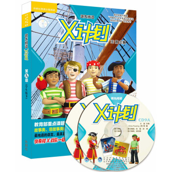 麗聲領先閱讀X計劃 牛津閱讀樹 第九級(學生包9 點讀版 附CD光盤) [3-6歲] pdf epub mobi 電子書 下載