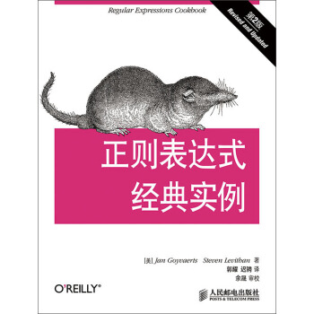 正則錶達式經典實例（第2版） pdf epub mobi 電子書 下載