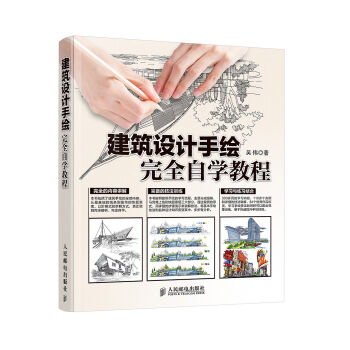 建築設計手繪完全自學教程 pdf epub mobi 電子書 下載