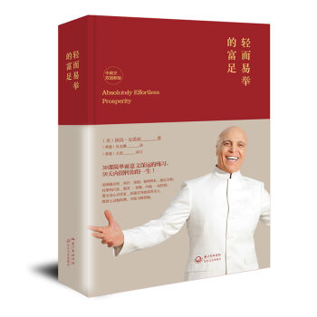 輕而易舉的富足(新版)