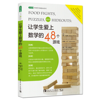 讓學生愛上數學的48個遊戲 [FOOD FIGHTS, PUZZLES AND HIDEOUTS: GAMES, PROJECTS] pdf epub mobi 電子書 下載