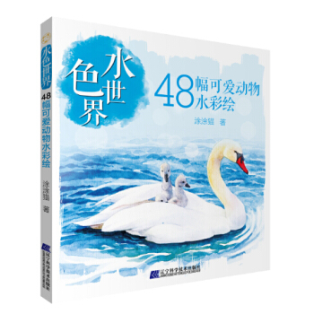 水色世界：48幅可愛動物水彩繪 pdf epub mobi 電子書 下載