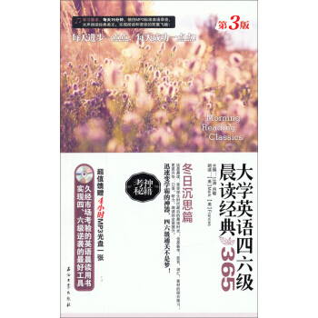 大學英語四六級晨讀經典：365鼕日沉思篇（第3版 附光盤） pdf epub mobi 電子書 下載