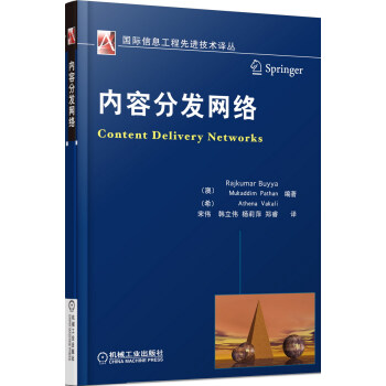國際信息工程先進技術譯叢：內容分發網絡 [Ontent Delivery Networks] pdf epub mobi 電子書 下載