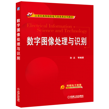 數字圖像處理與識彆 pdf epub mobi 電子書 下載