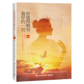 你值得拥有最好的一切 pdf epub mobi 电子书 下载