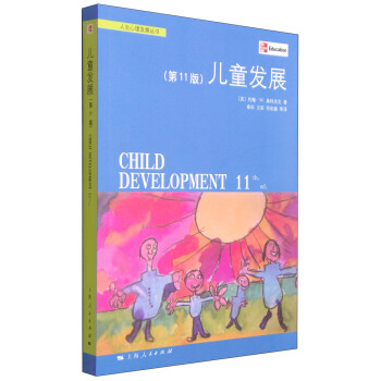 人生心理发展丛书：儿童发展（第11版） [Child Development 11th] pdf epub mobi 电子书 下载