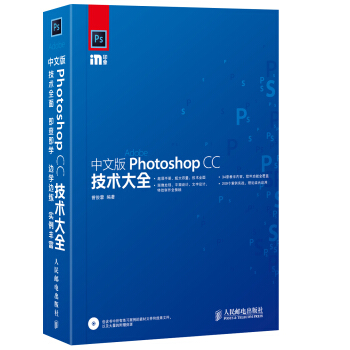 中文版Photoshop CC技術大全 pdf epub mobi 電子書 下載